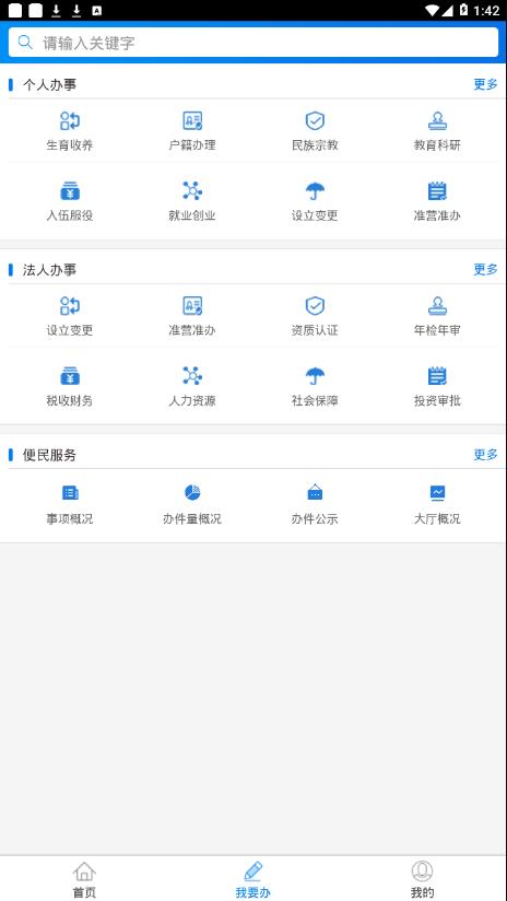江华政务之窗app3