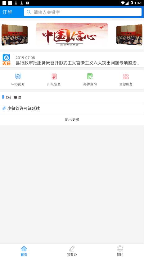 江华政务之窗app2