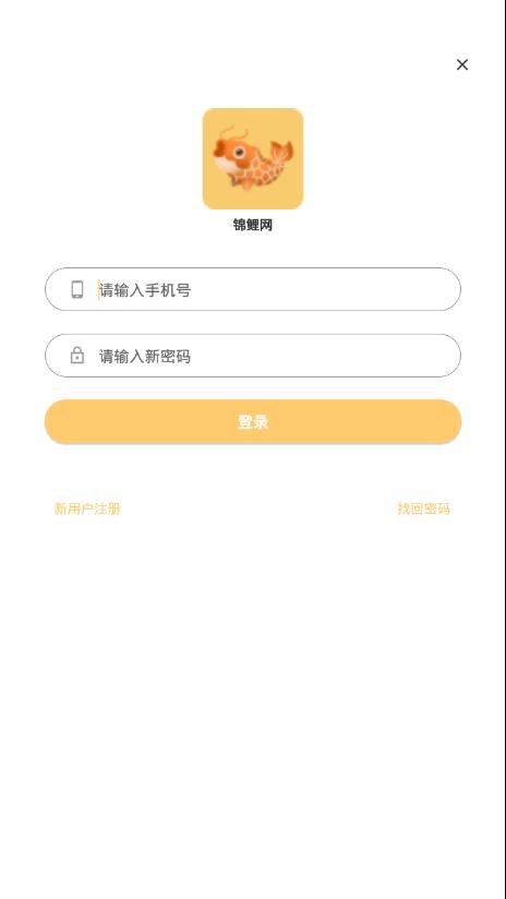 锦鲤网app4