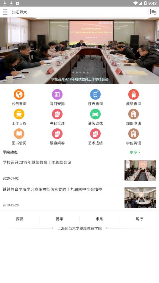 知汇师大app3