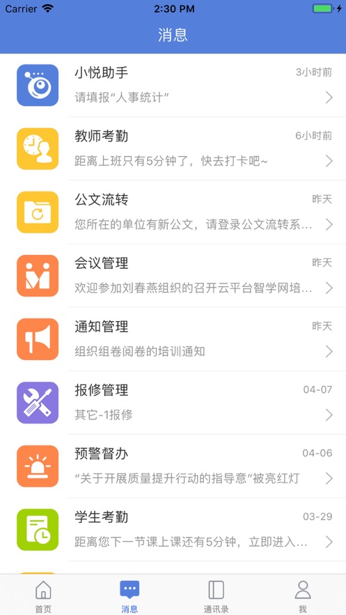 九江教育云app2