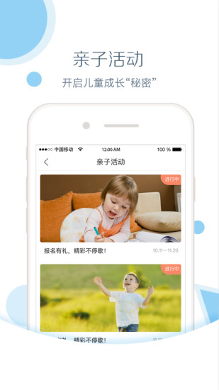 红黄蓝亲子园家长版app4