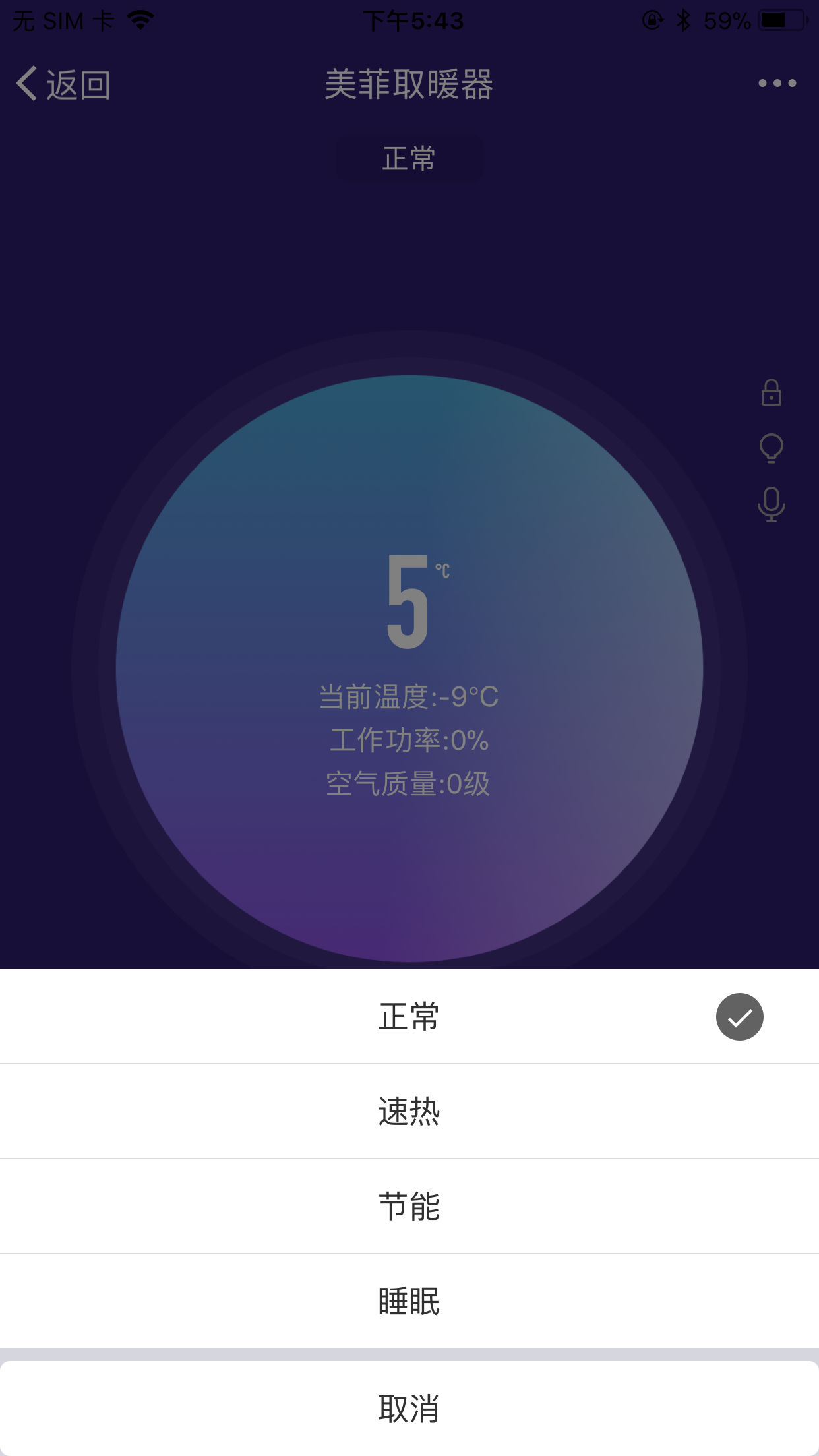 美菲智能app3