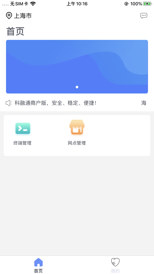 海科融通商户版app3