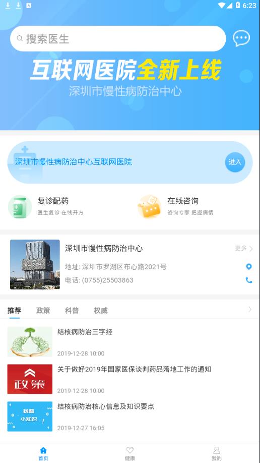 深圳慢病app2