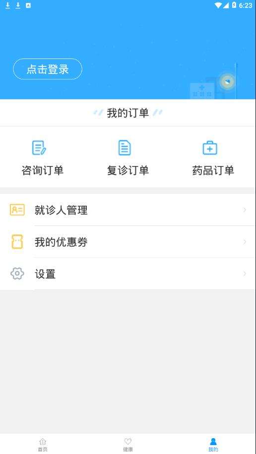 深圳慢病app4
