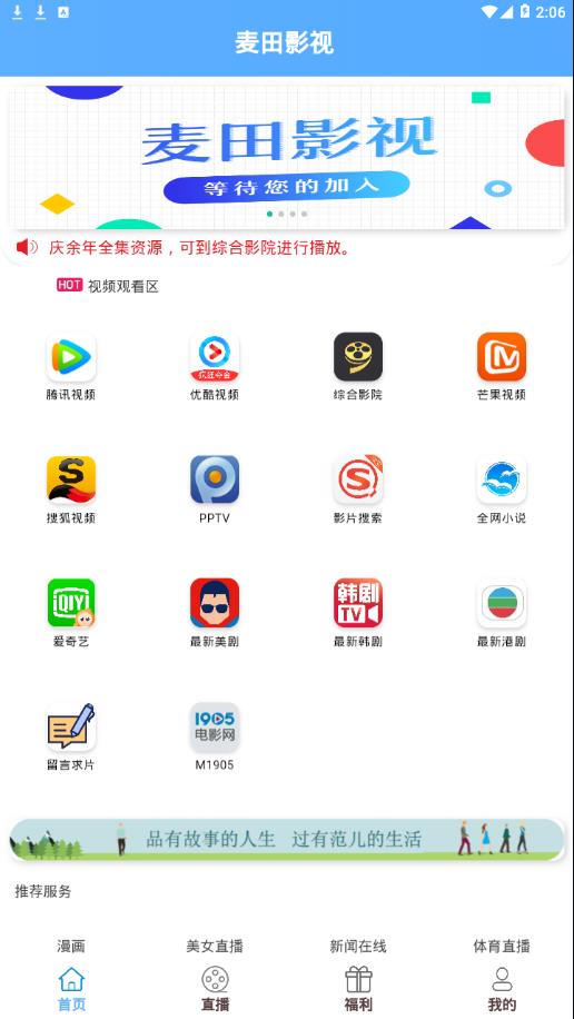 麦田影视app1