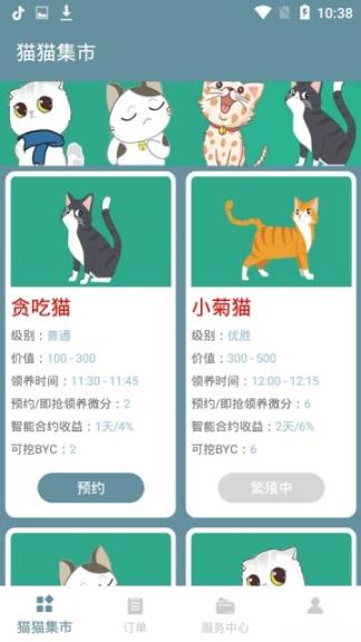 宠猫社区app2