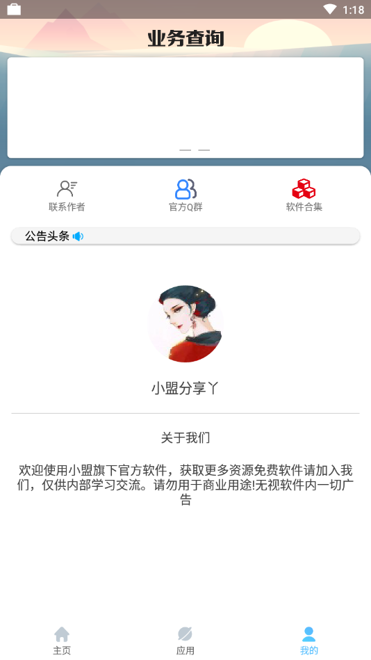 QQ业务查询app4