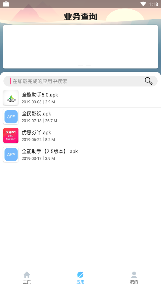 QQ业务查询app3