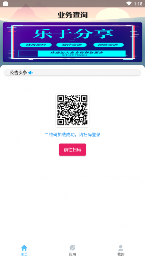 QQ业务查询app2