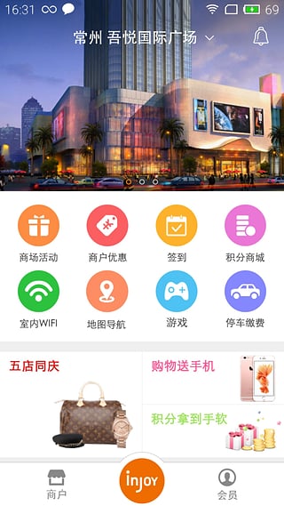 新城吾悦广场app1