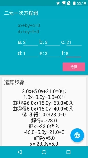 解方程计算器安卓3