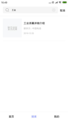 电信云平台app4