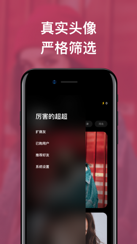 扩微友app3