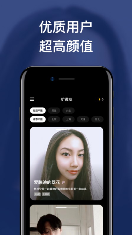 扩微友app4