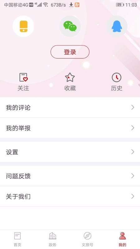 文旅湖北app3