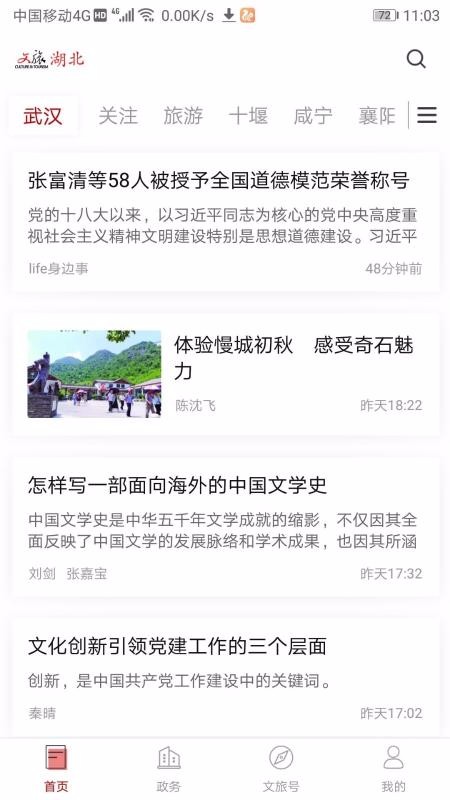 文旅湖北app1