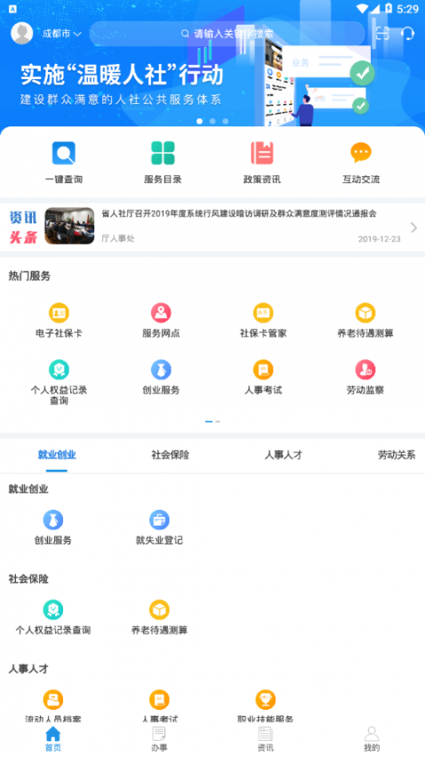 四川人社app4
