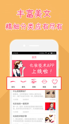 化妆技术app2