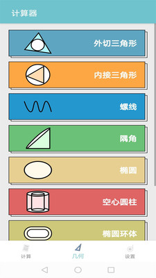 米米计算器app3