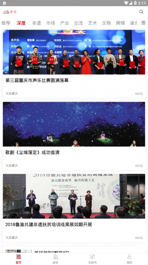 文旅重庆app3