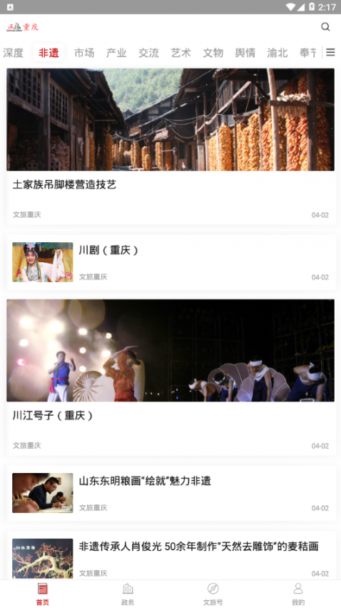 文旅重庆app2