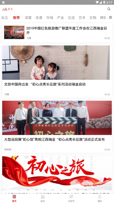 文旅重庆app4
