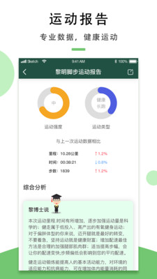 黎明脚步app(晨跑健身)5