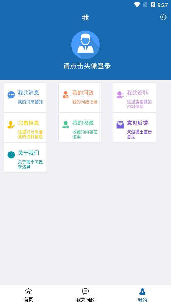 南宁问政app4