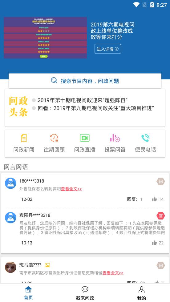南宁问政app1