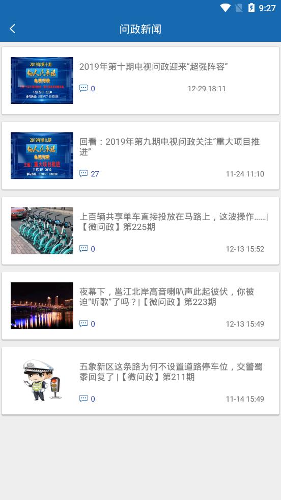 南宁问政app3
