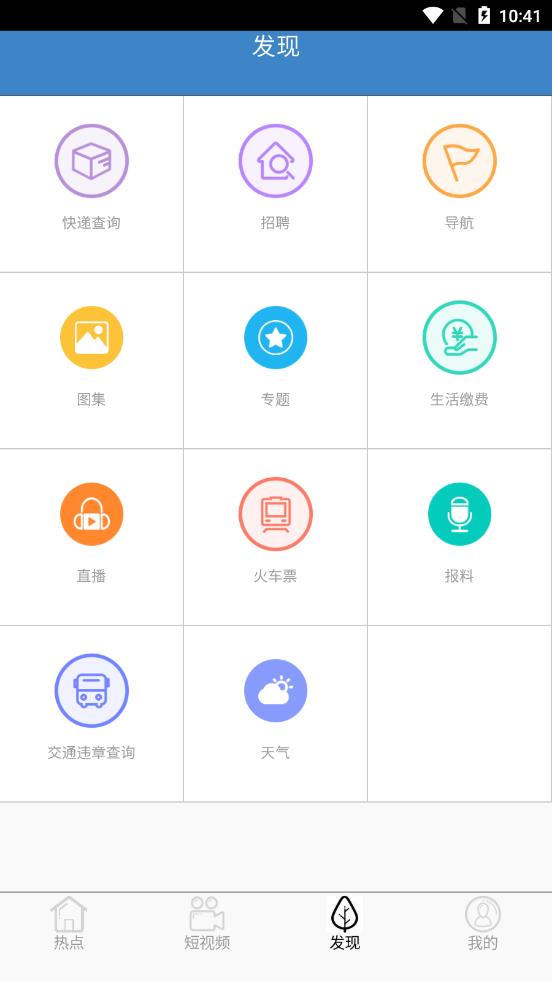 云上济宁app4