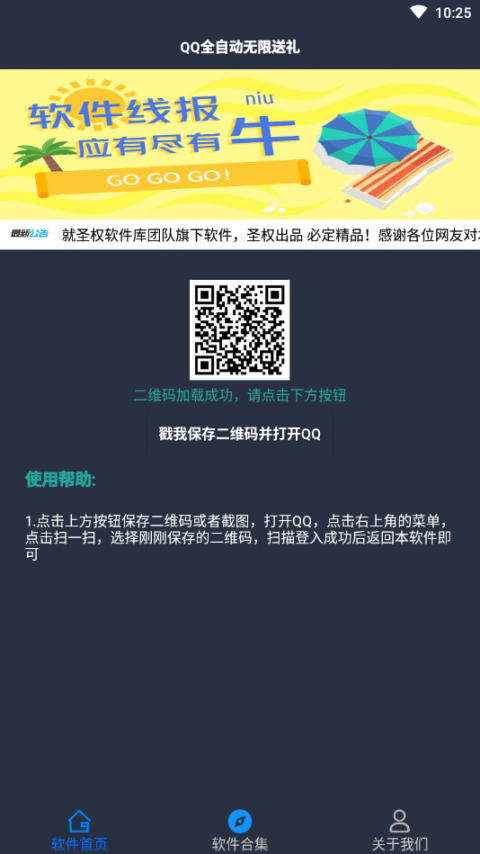 QQ自动无限送礼app2