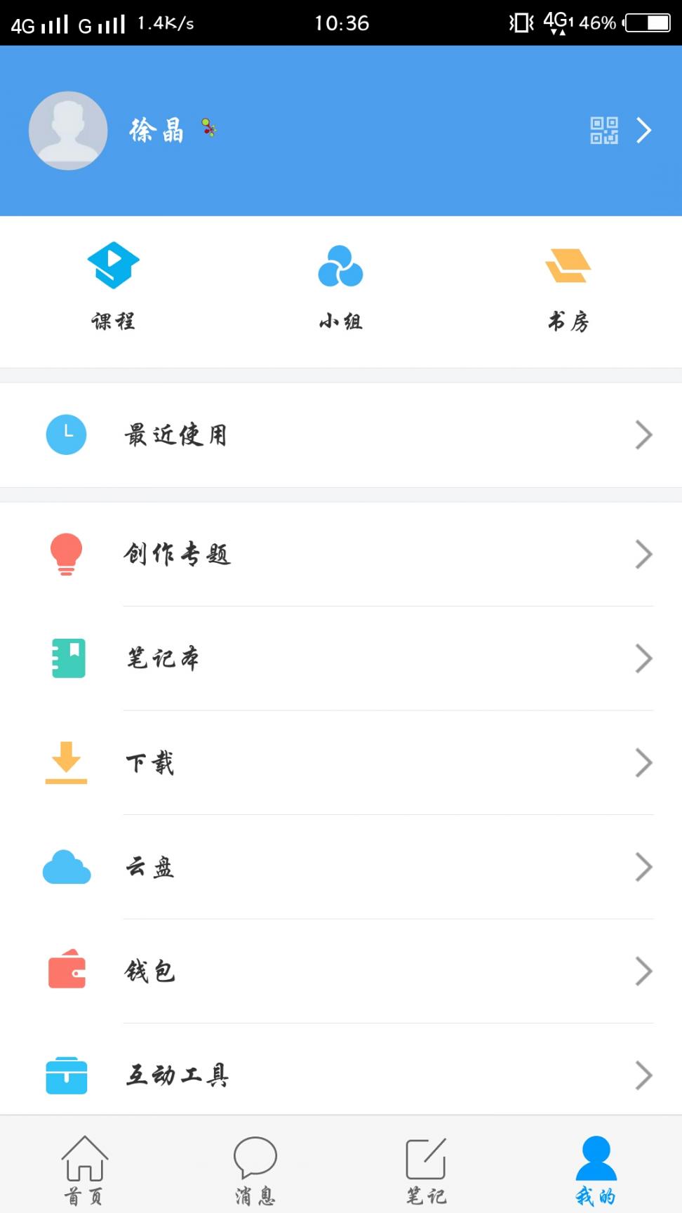 大医精诚app4