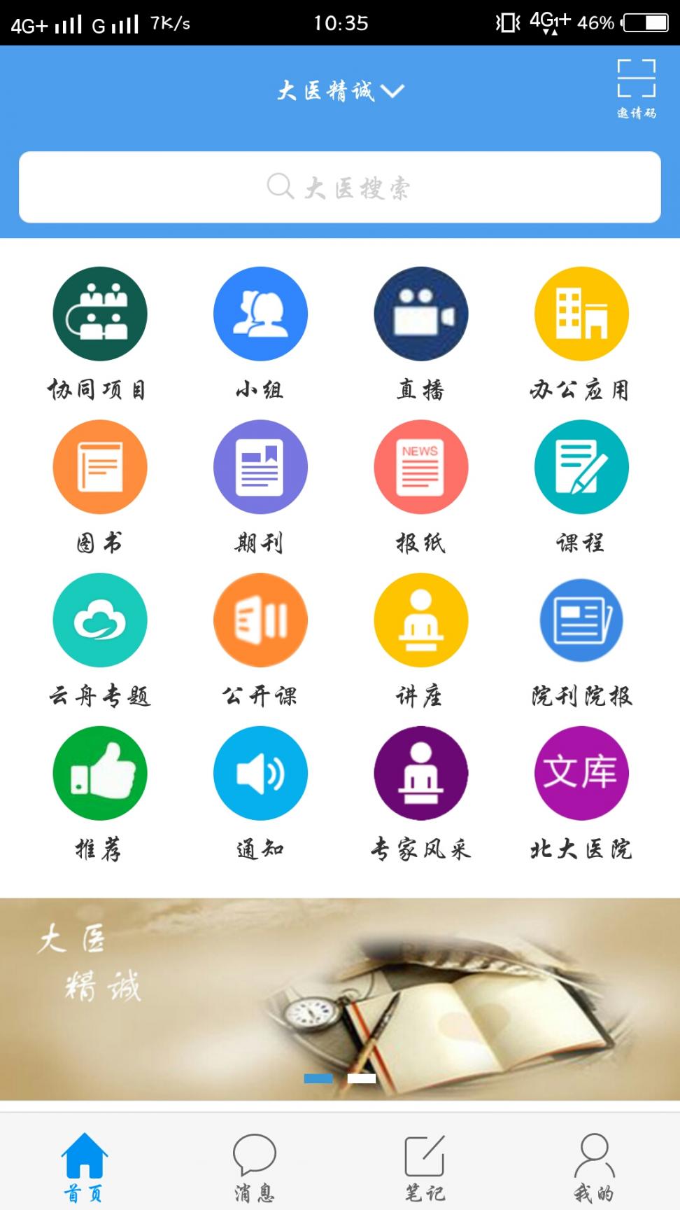 大医精诚app1