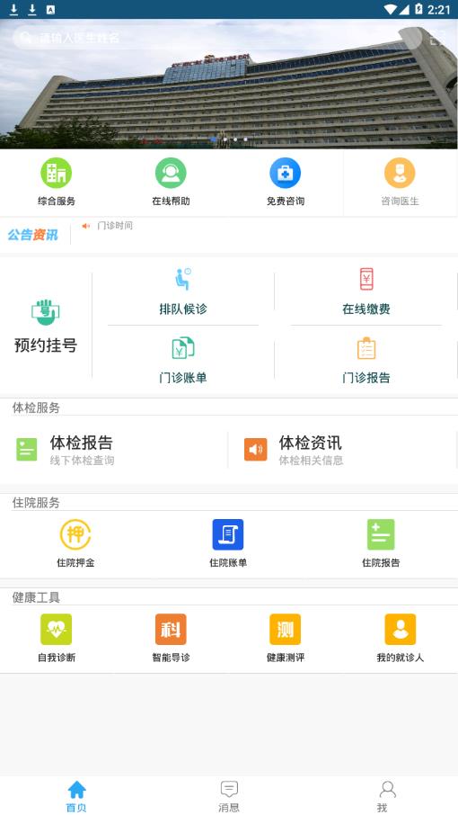 辽油宝石花医院app4