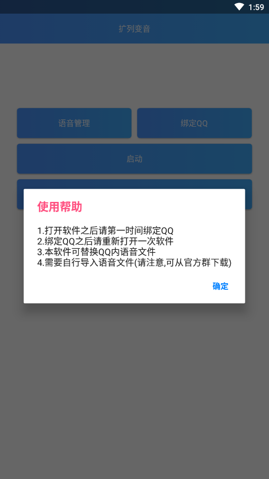 QQ扩列变音app2