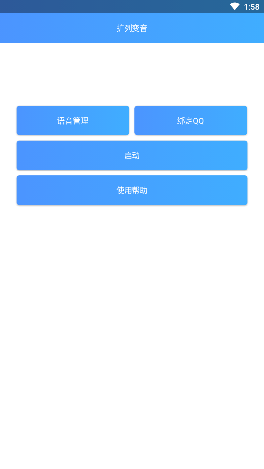 QQ扩列变音app1