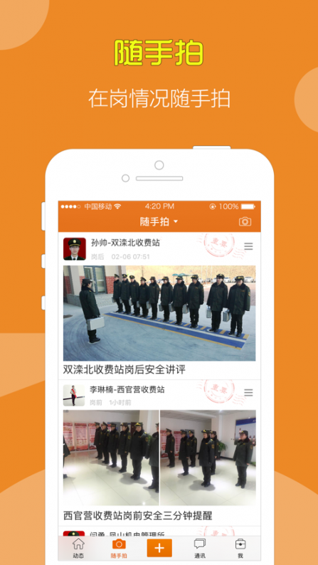 张承高速政务app1