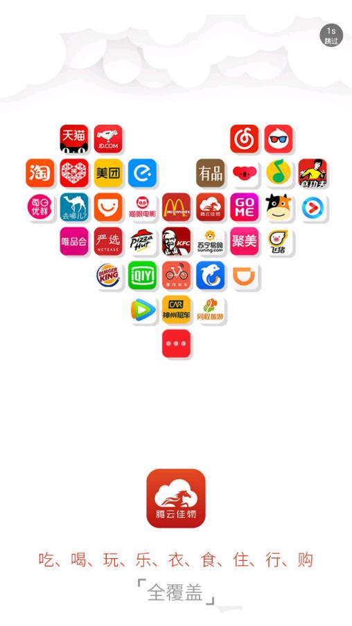 腾云佳物app2