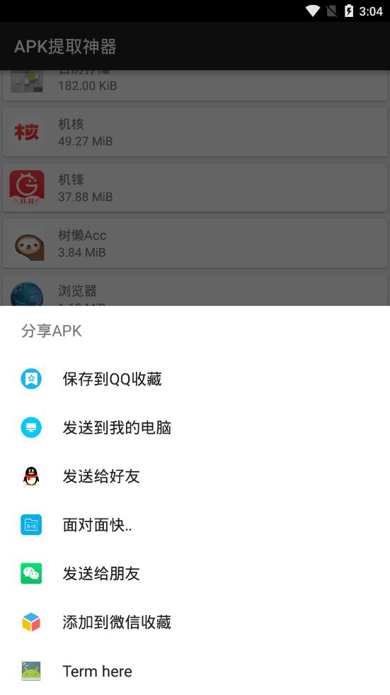 APK提取神器app3