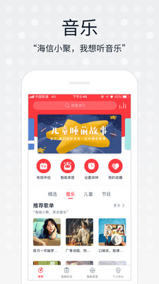 海信小聚app4
