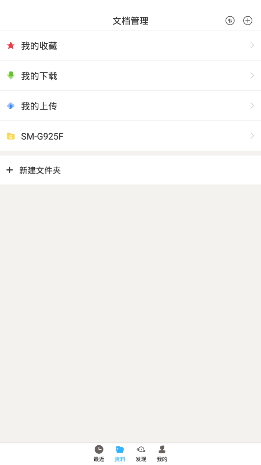 随身资料库app2