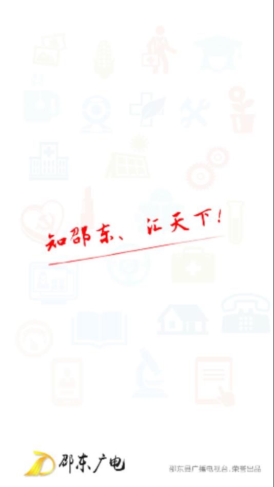 邵东广电app1