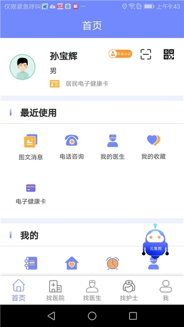 山东医健通app2