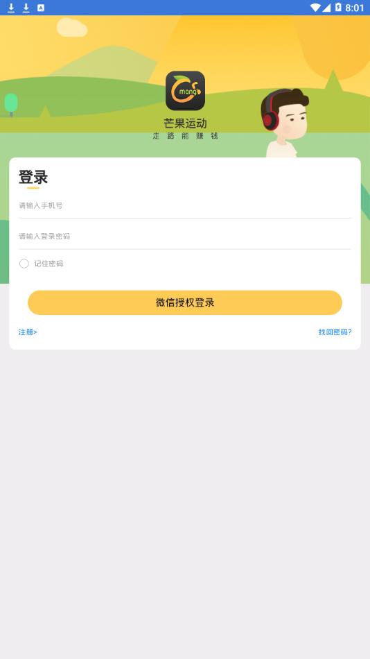 芒果运动app2