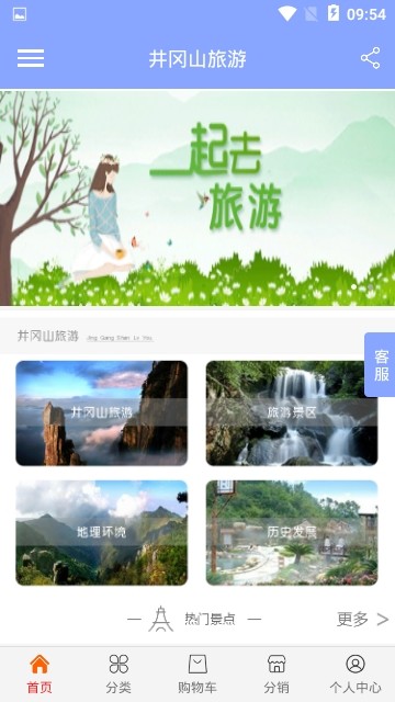 井冈山旅游app3