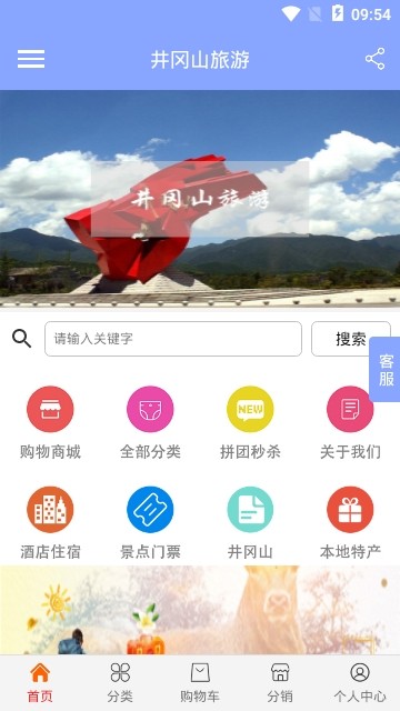 井冈山旅游app1