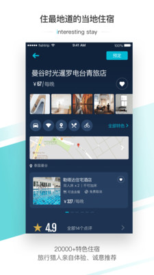 大鱼旅行app4
